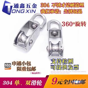 钢丝绳滑轮 通鑫 304不锈钢链条滑轮 起重定滑轮 单双滑轮