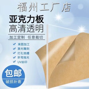 10mm任意尺寸加工定做 福州亚克力板材透明有机玻璃板2