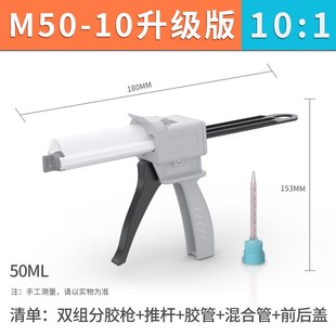 2比1 1胶水混合胶枪50ML 手动AB胶枪双组份环氧树脂推胶器1