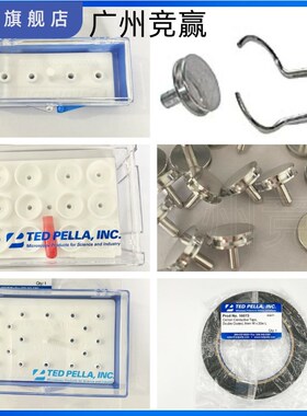 PELCO储存制样盒存放盒样品台镊子导电胶16073扫描电镜耗材