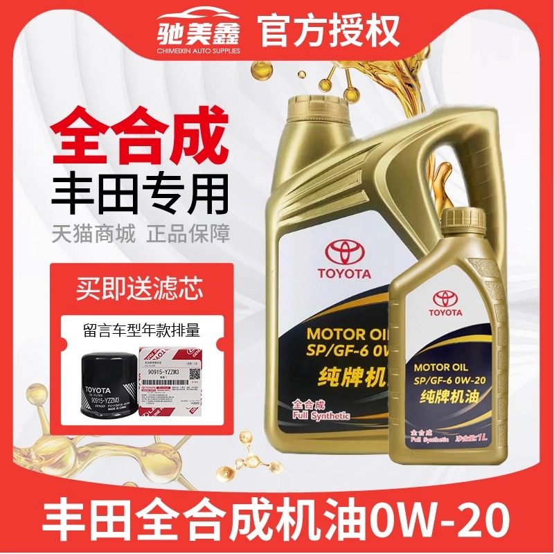 纯牌全合成机油丰田4L汽油