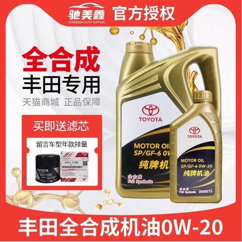 纯牌全合成机油丰田4L汽油