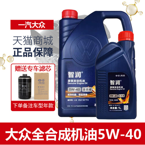 大众原装机油迈腾新宝来速腾