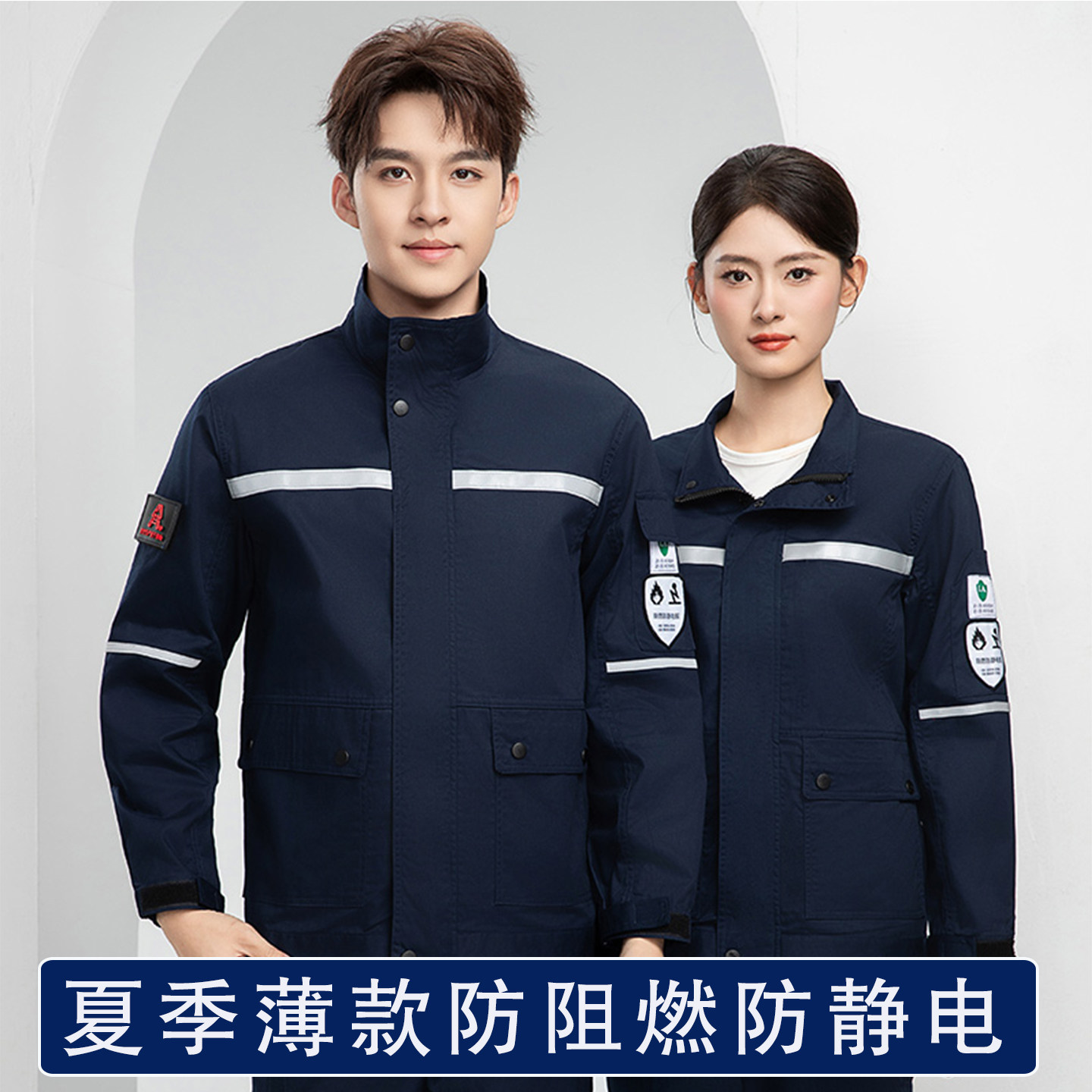 夏季薄款阻燃防静电工作服套装男士纯长袖电焊工厂服劳保服工装