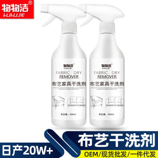 物物洁布艺家具干洗剂家用沙发清洁剂免水洗布地毯清洗剂去污除垢