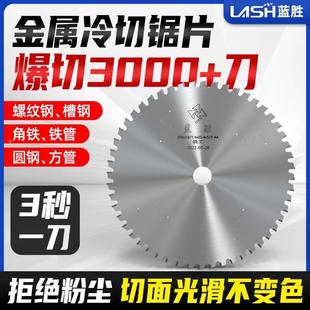 14寸255 金屬切鐵冷切鋸片切割角鐵螺紋鋼筋10 355冷切機合金鋸片