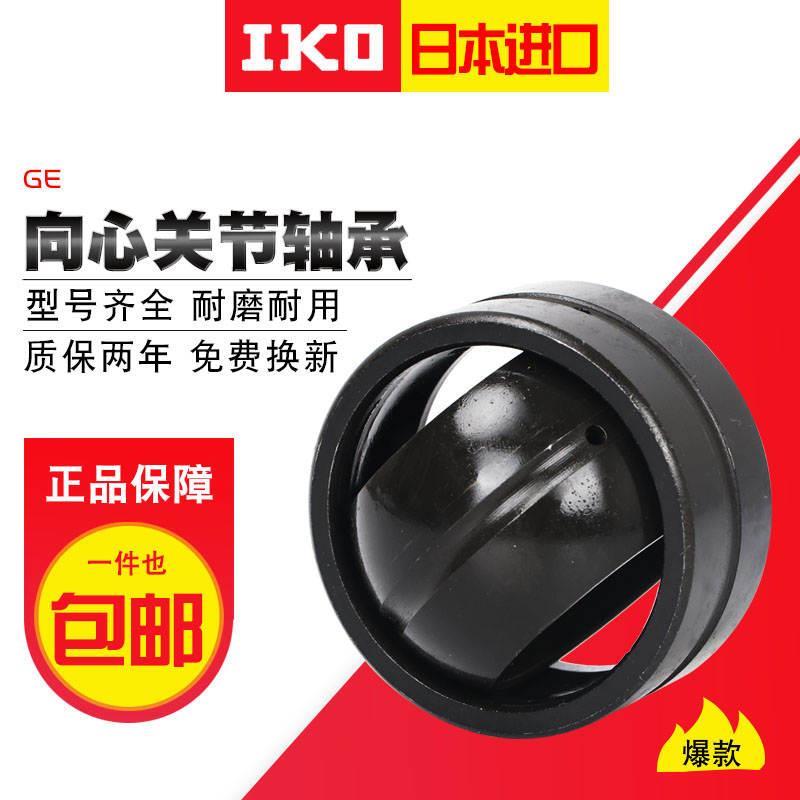 日本 IKO进口向心关节轴承 GX15 20 25 30 35 40 45 S高品质耐用