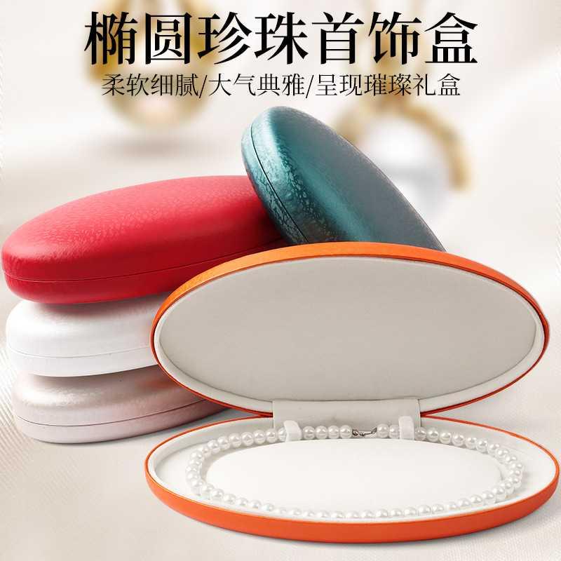 椭圆珍珠盒 项链首饰盒 珍珠项链套装盒珠宝包装盒母亲节现货
