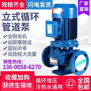 立式 人民款 管道离心泵消防增压泵冷热水循环锅炉泵工业冷却塔380V