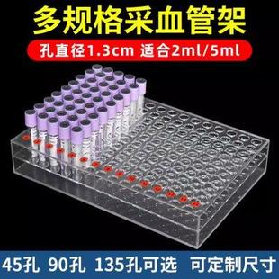 90孔 试管架亚克力离心管架样品管45孔 2ml5采血管架实验室