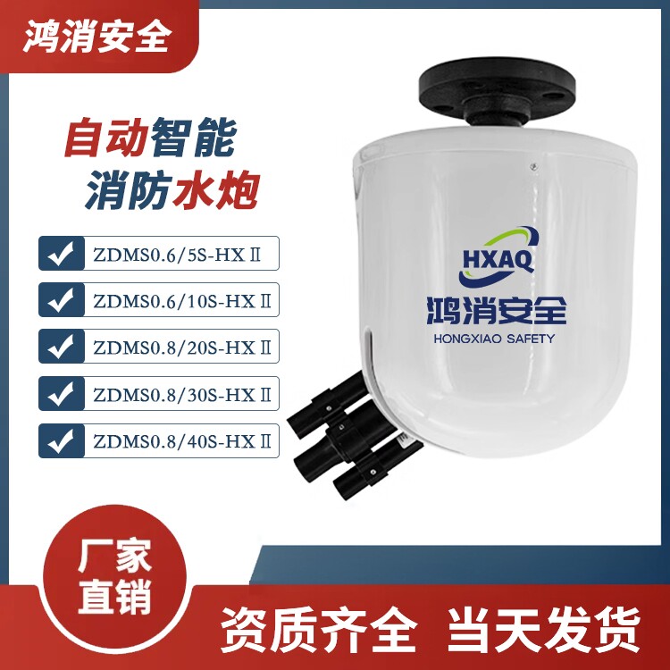 自动消防水炮消防炮智能水炮