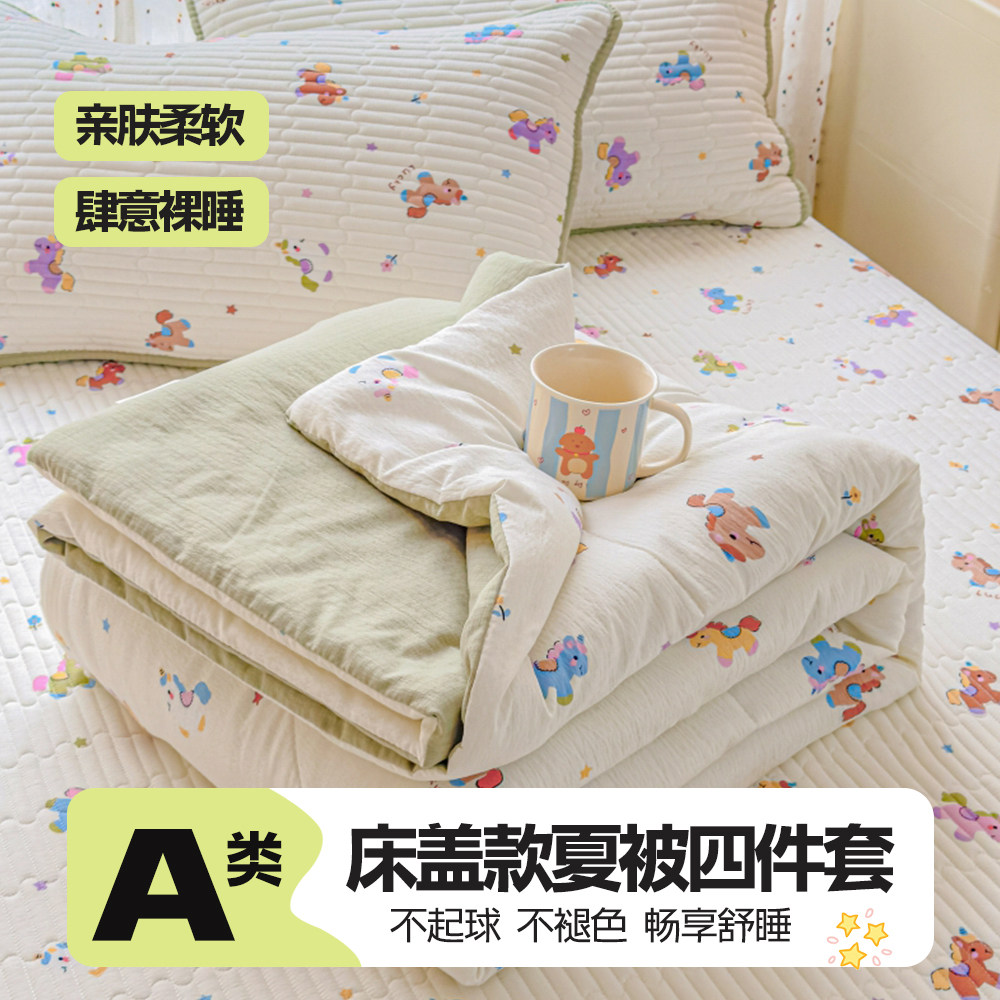 A类夏被纯棉四件套双层纱全棉夏凉被可机洗空调被儿童单人薄被子3