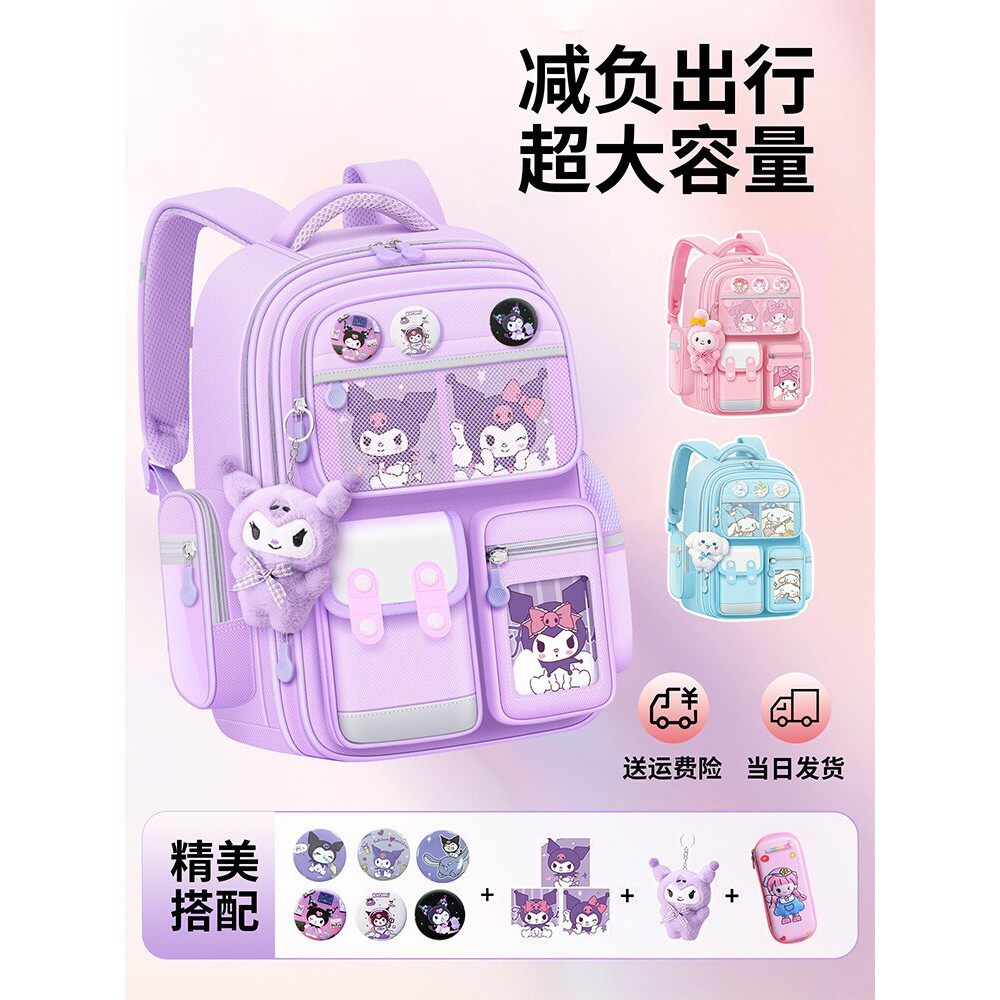 女孩女六年级女生新款大容量减负紫色书包库洛米一护脊小学生三到