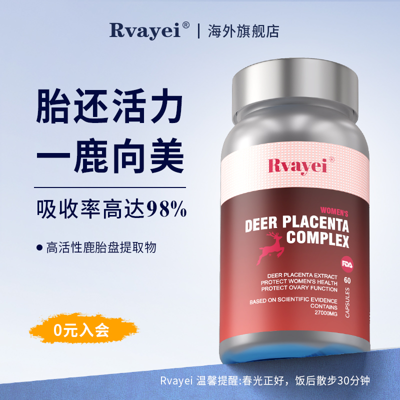 提取物美国鹿胎素RVAYEI