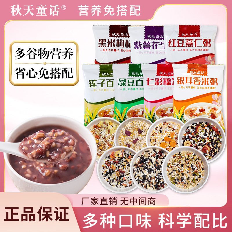 7天杂粮粥宝宝粥五谷杂粮杂粮海鲜果蔬独立小包装儿童营养主食