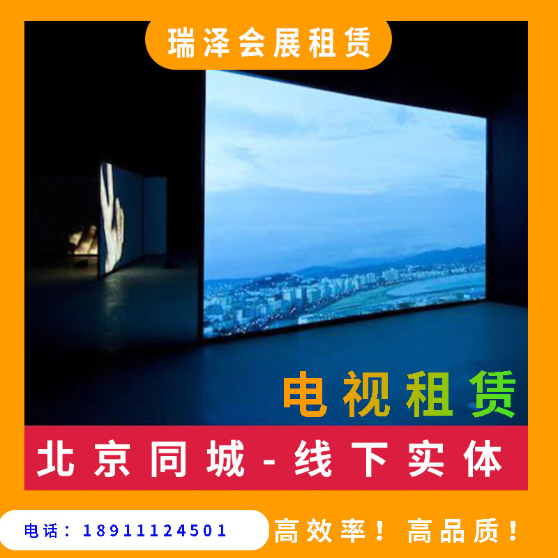 高清电视触摸屏租赁全新LED