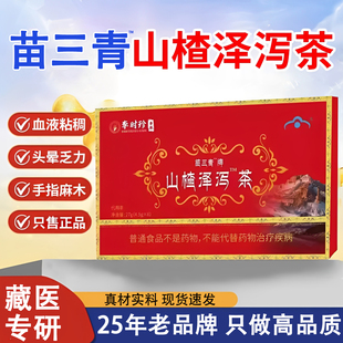 山楂泽泻茶甄选原料包草本萃取甘油三醇调节易吸收 官方正品