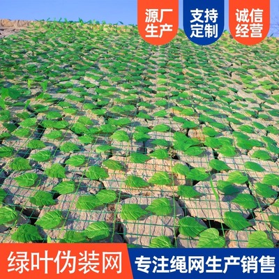 山体绿化网绿叶网矿山复绿网护坡铁丝网防航拍遮阳边坡栅栏树叶网