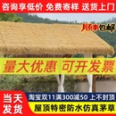 仿真茅草屋顶稻草凉亭户外塑料毛草棚屋檐景区民宿庭院地毯式 饰 装
