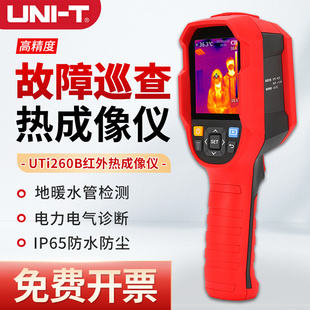 优利德红外线热像仪UTI260B测温高清高精度手持热感成像仪UTi120s
