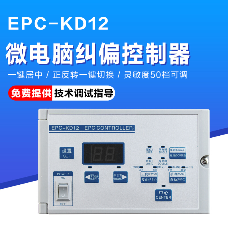 超声波微电脑光电纠偏控制器分切机纠边EPC-KD12光电纠偏 D12