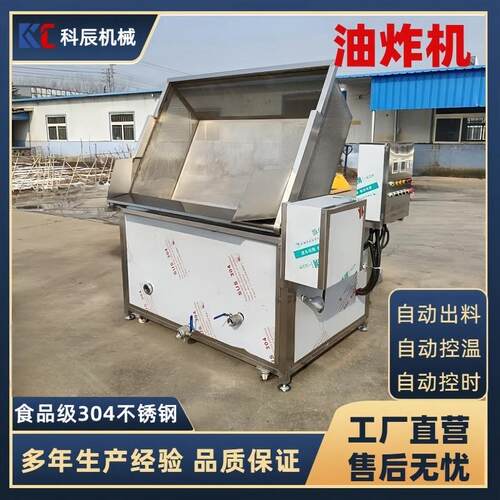 全自动豆腐泡油炸机 鸡爪恒温油炸锅 自动出料油豆腐油炸机
