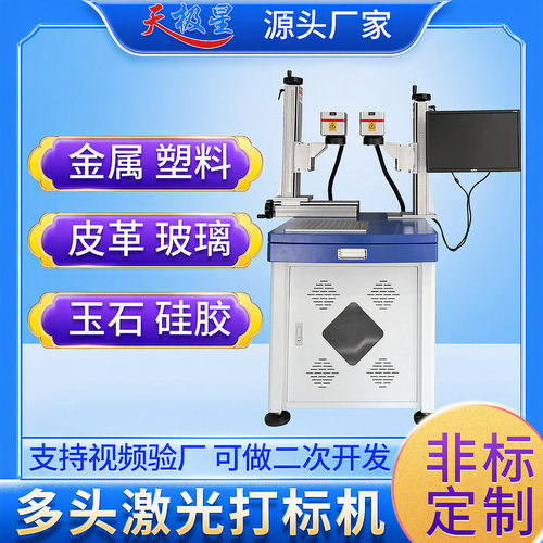 Double head large-scale laser marking machine, metal plastic