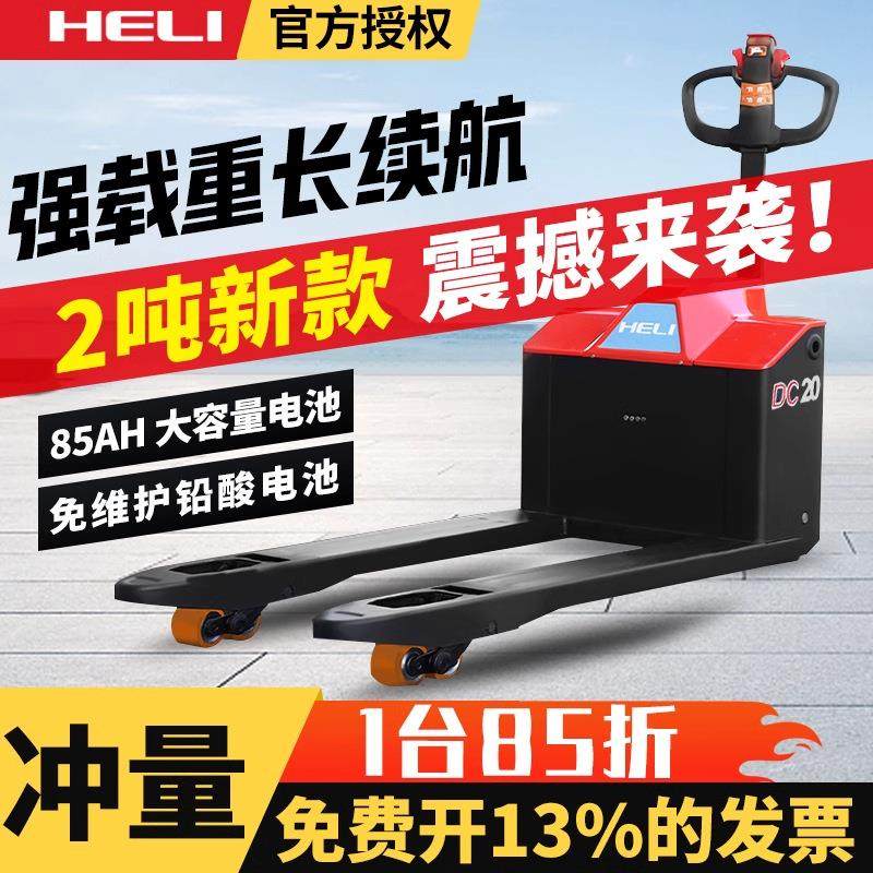 合力全电动叉车搬运车地牛1.5吨2吨锂电池工地拖车小金刚,搬运/仓储/物流设备,其他起重搬运设备,淘宝优惠券,粉丝福利购,淘宝优惠卷