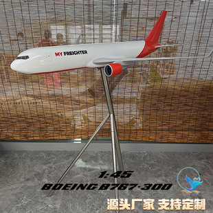 1:45仿真波音B767-300大型航空展馆摆件MyFreighter飞机模型120cm