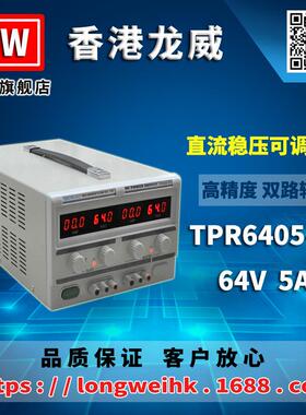 64V5A双路电源TPR-6405-2D双路线性直流稳压电源3年保修