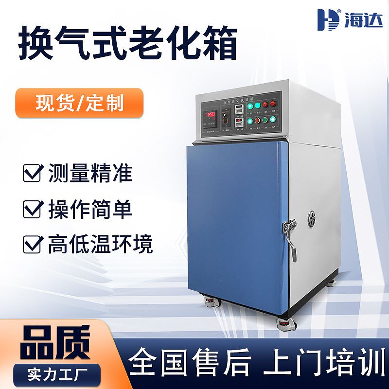 广东 芯片换气式老化试验箱 高温老化寿命试验箱 塑料电线老化机