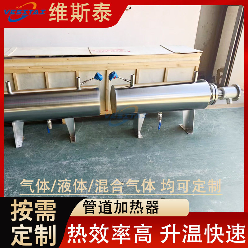 空气加热器防爆管道加热器液体加热器气体液体混合电加热器氢氮气