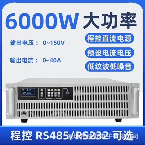 SPPS15040直流稳压可调电源150V40A程控485/232接口自动化测试