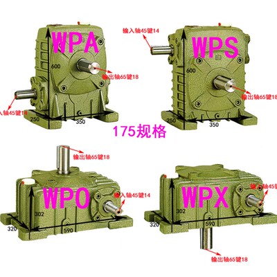 WPA WPS WPO WPX40 50 60 70 80 100120蜗轮蜗杆减速机涡轮减速器