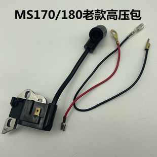 德国进口斯蒂尔MS170 /180高压包油锯高压包点火线圈配件