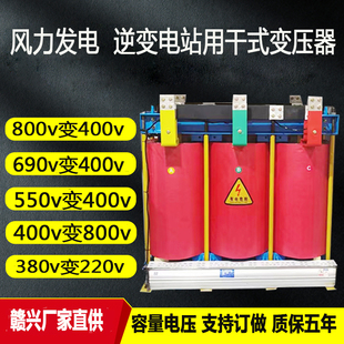 光伏储能800v600v540变400v380v220v隔离变压器5kva10kva20kva30k