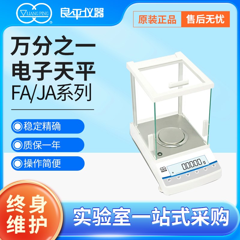 上海良平 JA2h003电子精密天平千分之一电子天平1mg电子称200 300