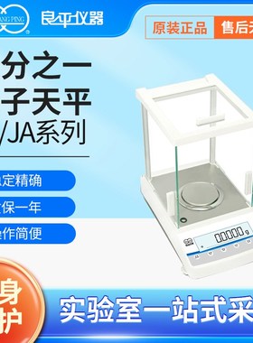 上海良平 JA2h003电子精密天平千分之一电子天平1mg电子称200 300