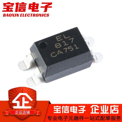 直插/贴片 EL817C PC817 PC817C FL817C EL817 DIP4 SOP4 光耦