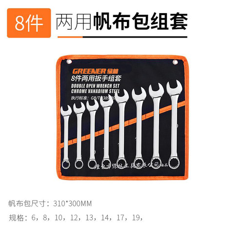 绿林德国梅花开口两用扳手套装呆扳手棘轮梅开板子五金工具大全一