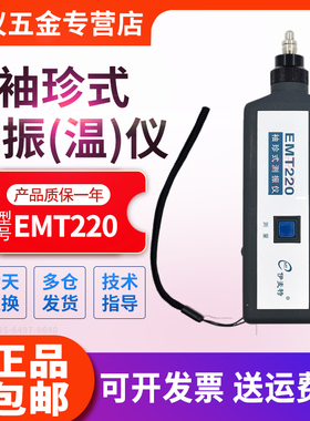 伊麦特测振仪EMT-220AN/220BN/220BNC/220BLC/220AL/220ANC测震仪