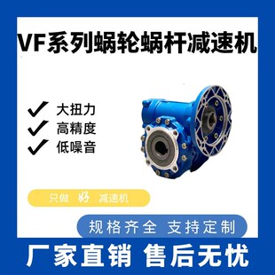 蜗轮蜗杆减速机 VF系列