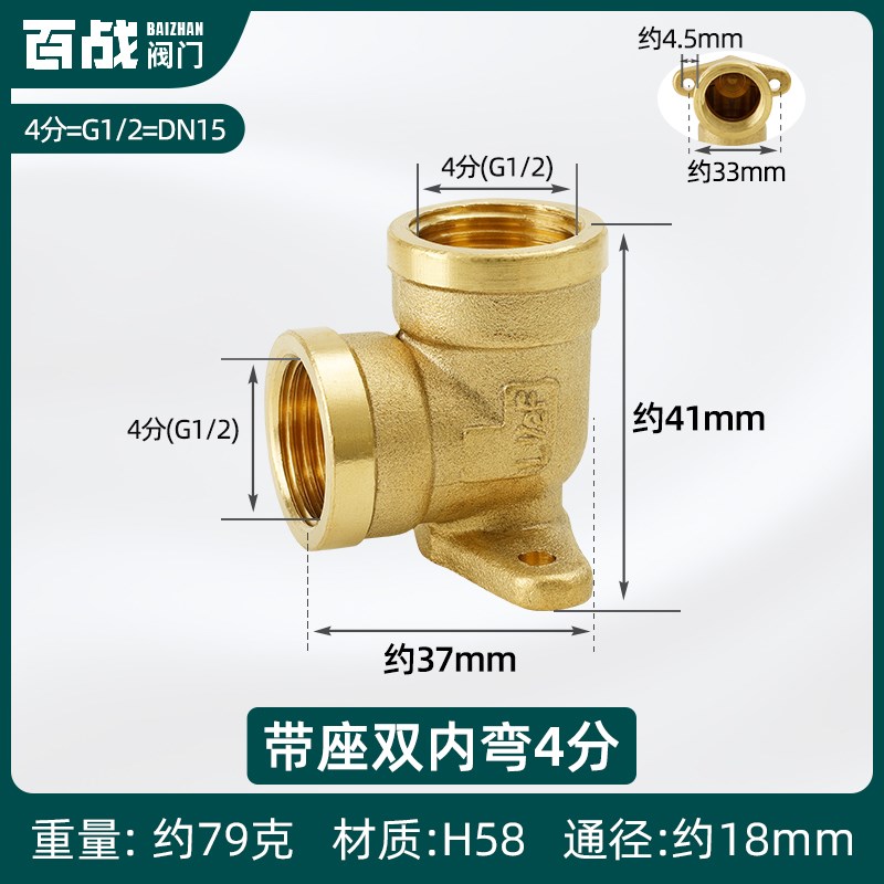 全铜4分内丝90度弯头内外丝直接水管6分带固定座墙面明装接头配件图片