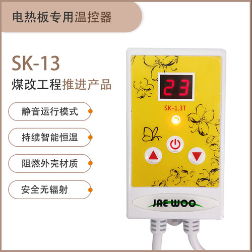 韩国电热板温控器电热膜电热炕开关定时单双控榻榻米静音阻燃外壳