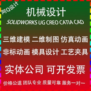 机械注塑冲压模具设计工艺夹具CAD图代画ug三维SW/3D建模减速器图