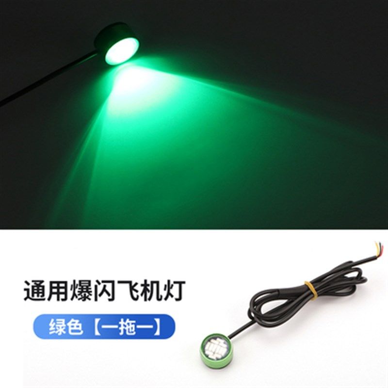 摩托车飞机爆闪灯电动车频闪12V接线汽车改装巡航领航警示装饰灯,搬运/仓储/物流设备,机械式停车设备（立体停车库）,淘宝优惠券,粉丝福利购,淘宝优惠卷