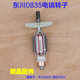 配东川0835电镐转子 44mm电动工具配件 全铜电机7齿闽日东腾直径
