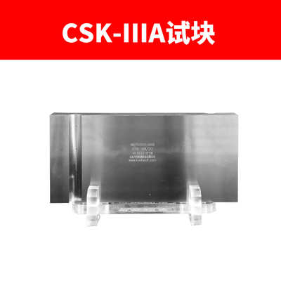 CSK-1-2-3A工业探伤试块GS-1-2-3-4超声波探伤仪标准试块RB-1-2-3