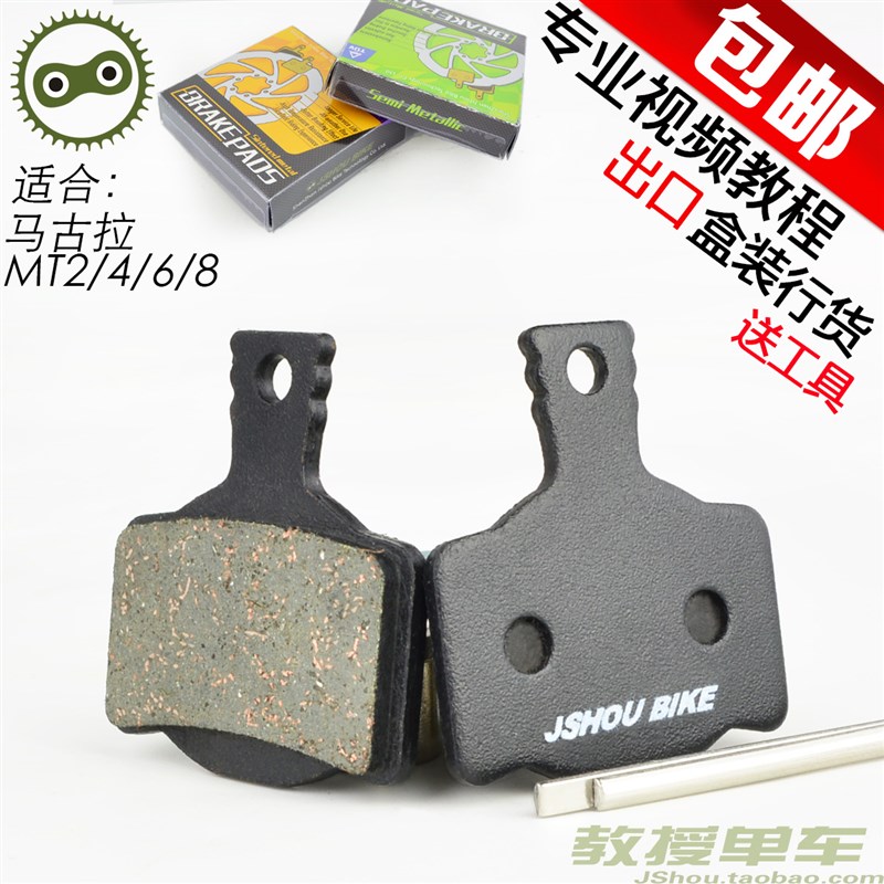 马古拉油压碟刹来令片山地自行车刹车片玛古拉MT2 MT8金属碟刹片图片