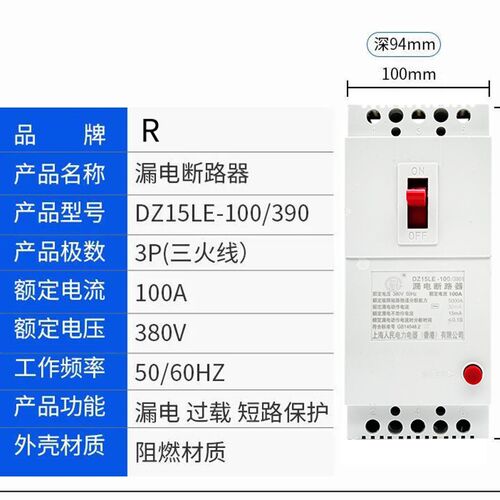 上海人民漏电保护器塑壳空气开关断路器DZ15LE-490三相四线漏保